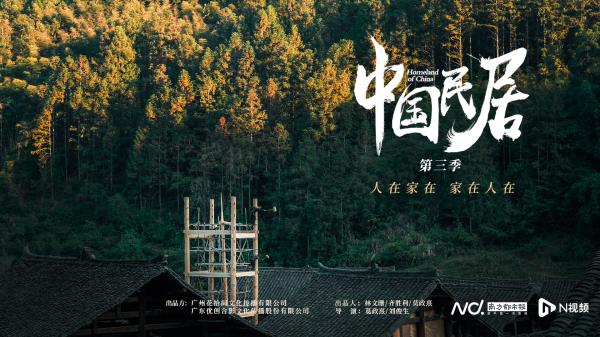 优配中国 “房子与家”的永恒话题，豆瓣高分纪录片《中国民居》回归