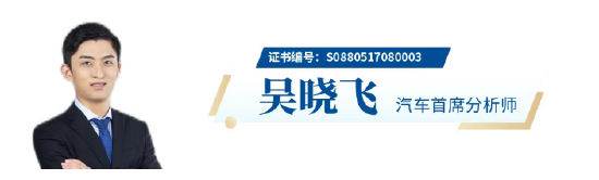 配资交易宝 原国泰君安证券汽车行业首席吴晓飞离任