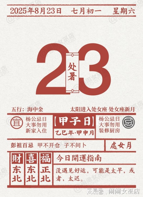 盈禾配资 星历0823：双子注意言辞态度 天蝎克制购物欲望